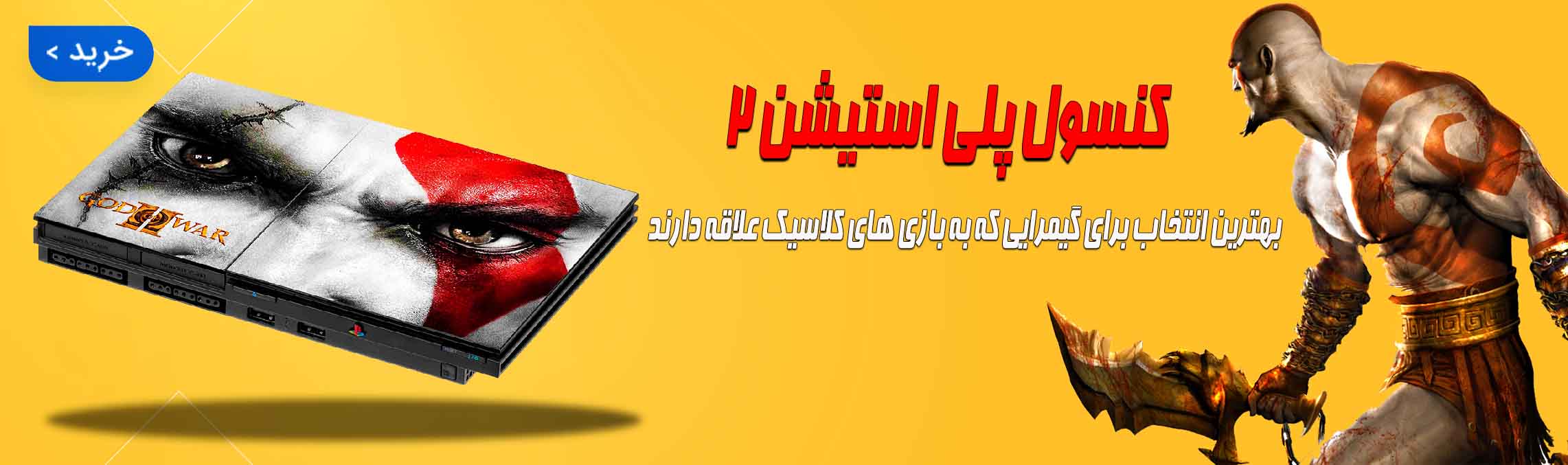 کنسول پلی اسیشن 2 آل دیجیتال ریفر