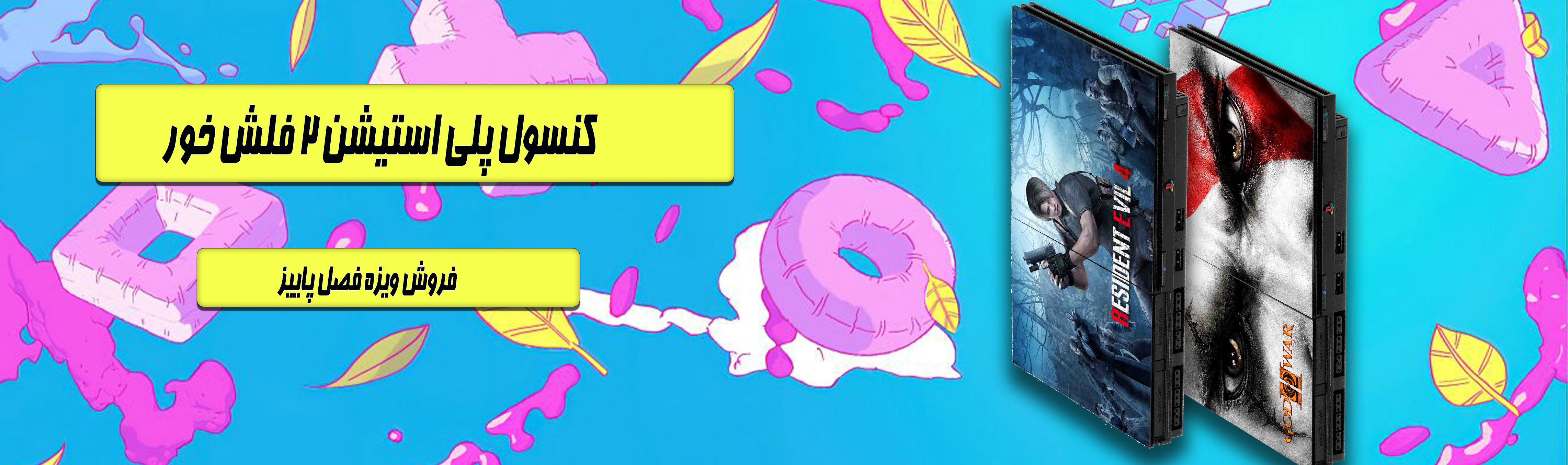 کنسول پلی اسیشن 2 آل دیجیتال