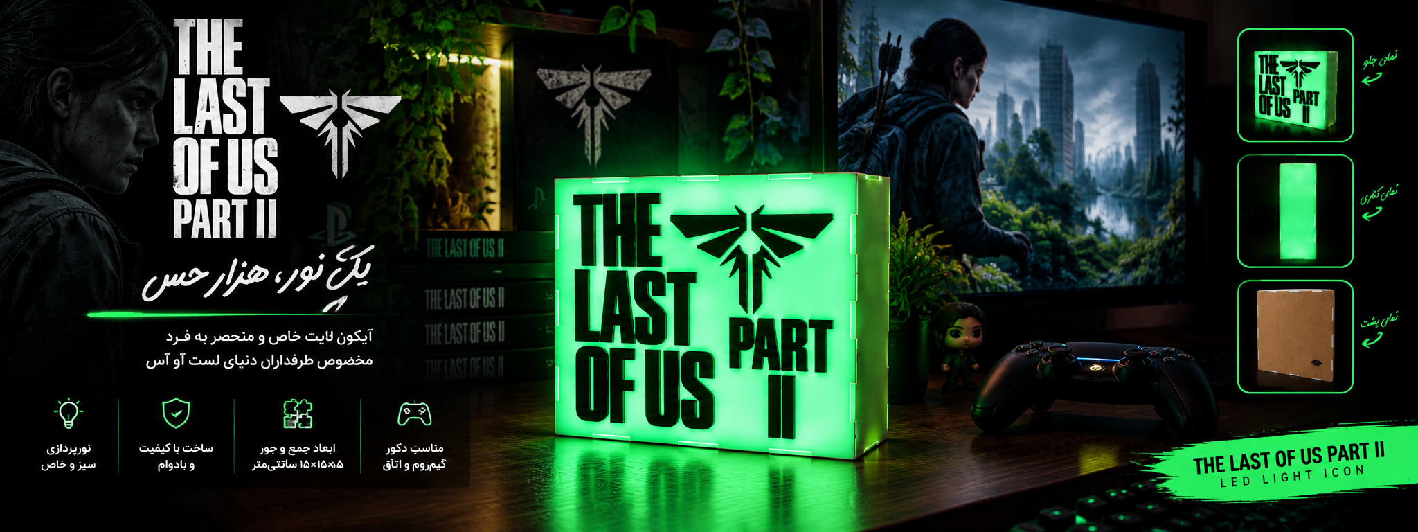 آیکون لایت The last of us 2