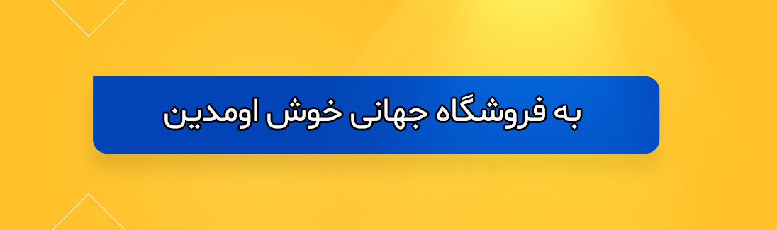 پیام خوشامدگویی